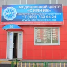 Центр МРТ Сияние на улице Шолохова Фотография 3