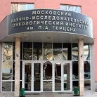 Московский научно-исследовательский онкологический институт имени П.А. Герцена в Беговом районе Фотография 3