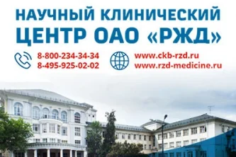 Научный клинический центр РЖД, ОАО Консультативно-диагностический центр на Часовой улице Фотография 2