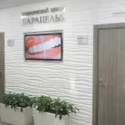 Клиника Парацельс на улице Маяковского Фотография 2