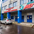 Диагностический центр Диомаг-Р на улице Октября Фотография 10