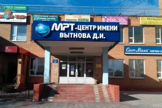 Диагностический центр МРТ центр имени Д. И. Вытнова 
