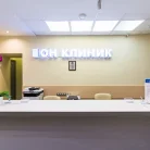 Многопрофильный международный медицинский центр ОН КЛИНИК на Зубовском бульваре Фотография 4