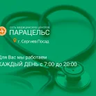 Медицинский центр Парацельс на проспекте Красной Армии Фотография 4