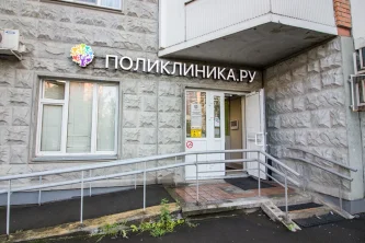 Клиника Поликлиника.ру на Дорожной улице Фотография 2