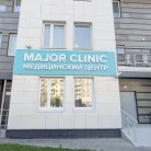 Многопрофильный медицинский центр Major Сlinic на улице Алабяна Фотография 1