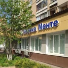 Клиника МедикаМенте на улице Циолковского Фотография 4