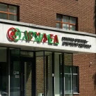 Медицинский центр АрхиМед Фотография 11